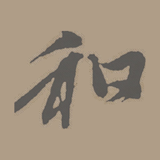 和